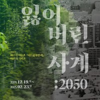 2024 Ϲݱ ȹ &lt;Ҿ  : 2050&gt;