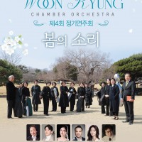 4ȸ Woon Kyung Chamber Orchestra ⿬ȸ