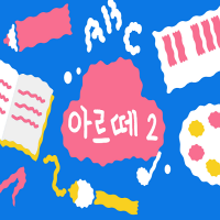 [ư] âǹ̼-Ƹ2