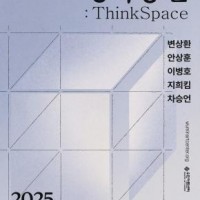 2025 ȹ :ThinkSpace   