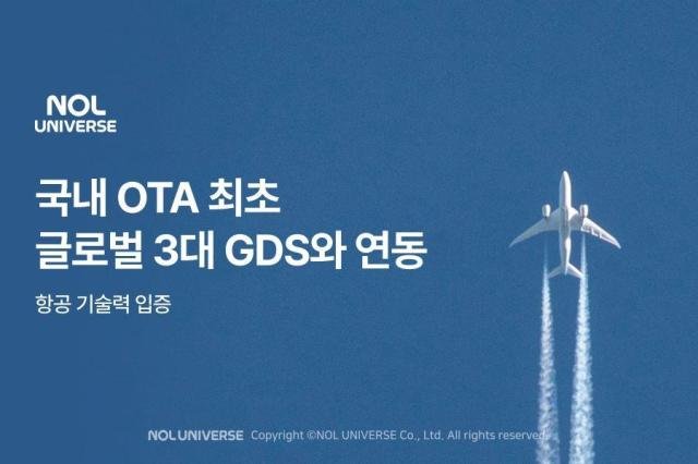 ±¹³» OTA ÃÖÃÊ ±Û·Î¹ú 3´ë GDS¿Í API ¿¬µ¿ ¿Ï·á »çÁø³îÀ¯´Ï¹ö½º