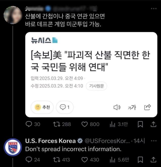 주한미군 엑스 계정 사진엑스 갈무리