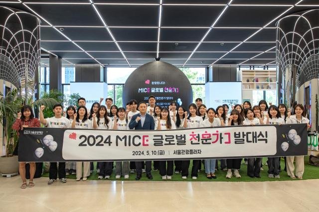 2024 MICE 글로벌 전문가 발대식 단체사진 사진서울관광재단