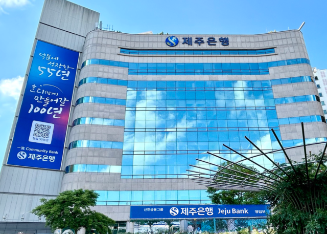 제주은행 사진제주은행