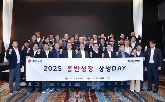 LG이노텍이 지난 9일 인천 송도 오크우드 프리미어에서 김준성 구매센터장상무을 비롯한 LG이노텍 관계자 및 협력사 대표 등 40여명이 참석한 가운데 ‘2025 동반성장 상생데이’를 개최했다 사진LG이노텍