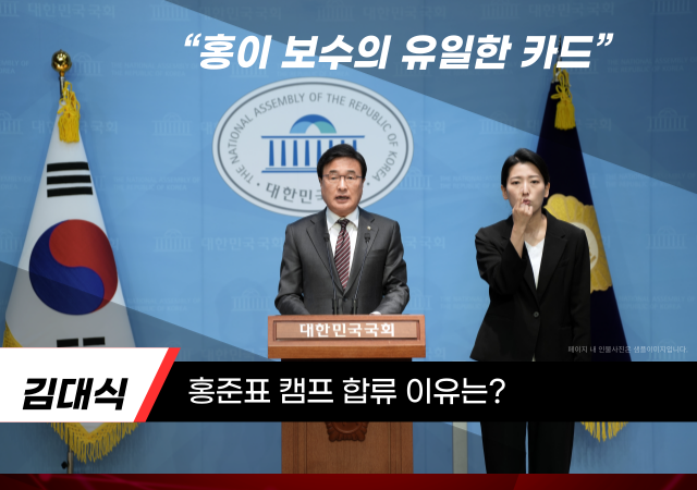 국민의힘 김대식 의원이 홍준표 전 대구시장 지지를 선언하고 캠프 비서실장으로 합류하며 당직을 사퇴했다사진김대식 의원실