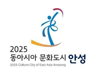 안성