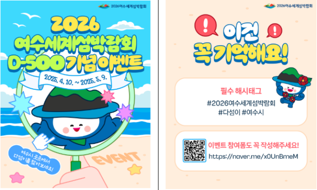 2026¿©¼ö¼¼°è¼¶¹Ú¶÷ȸ D-500 ±â³ä SNS À̺¥Æ® »çÁø¿©¼ö¼¼°è¼¶¹Ú¶÷ȸÁ¶Á÷À§