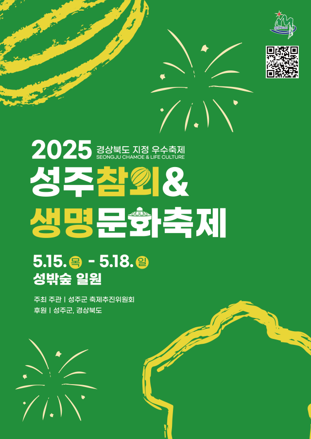 2025 ¼ºÁÖÂü¿Üamp»ý¸í¹®ÈÃàÁ¦ °³ÃÖ¸¦ ¾Ë¸®´Â ÆÊÇ÷¿ »çÁø¼ºÁÖ±º