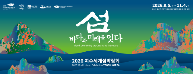 Àç2026¿©¼ö¼¼°è¼¶¹Ú¶÷ȸ Á¶Á÷À§¿øÈ¸ÀÌÇÏ Á¶Á÷À§°¡ ¼öÀÍ»ç¾÷ ¾ÆÀ̵ð¾î °ø¸ð Á¢¼ö ±â°£À» ´çÃÊ 5¿ù 19ÀÏ¿¡¼ ¿À´Â 6¿ù 9ÀϱîÁö·Î 3ÁÖ ¿¬ÀåÇß´Ù »çÁø¿©¼ö½Ã