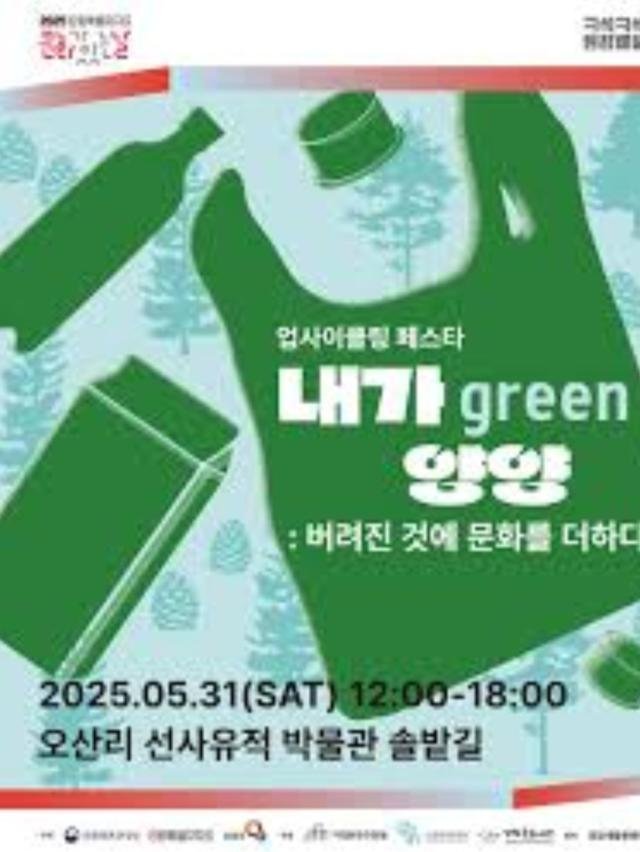 ¡®³»°¡ GREEN ¾ç¾ç ¹ö·ÁÁø °Í¿¡ ¹®È¸¦ ´õÇÏ´Ù¡¯ ¾÷»çÀÌŬ¸µ Æä½ºÅ¸ »çÁø¾ç¾ç±º