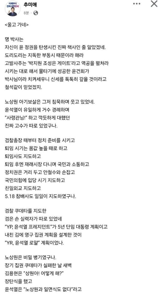 추미애 더불어민주당 총괄 선대위원장이 22일 “윤석열 전 대통령은 베드로다”며 “최대 악질 반역 죄인이다”고 밝혔다 사진사회관계망서비스 갈무리