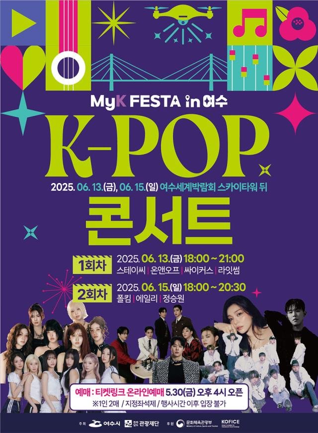 ¡®MyK FESTA in ¿©¼ö¡¯ K-ÆË ÄܼƮ Æ÷½ºÅÍ »çÁø¿©¼ö½Ã