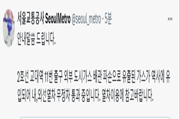 ¼¿ï ÁöÇÏö 2È£¼± ±³´ë¿ªÀÌ ¹«Á¤Â÷ Åë°úÁßÀÌ´Ù »çÁø¼¿ï±³Åë°ø»ç SNS