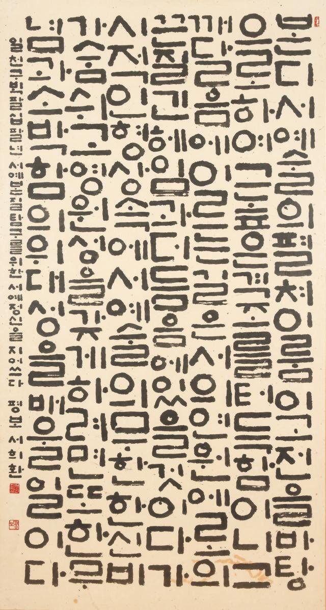 ¼Èñȯ ¼¿¹Á¤½Å 1988 182x96cm Á¾ÀÌ¿¡ ¸Ô ¿¹¼úÀÇÀü´ç ¼¿ï¼¿¹¹Ú¹°°ü ¼ÒÀå