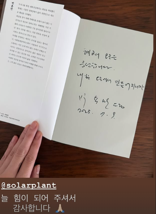 ¹Ú¿ë¸¸ Àü µÎ»ê±×·ì ȸÀåÀÌ ¼ÛÇý±³¿¡°Ô ³²±ä ÀÚÇÊ »çÀÎ »çÁø¼ÛÇý±³ SNS
