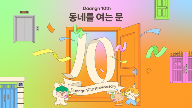 ´ç±Ù ⸳ 10Áֳ⠱â³ä À̹ÌÁö »çÁø´ç±Ù