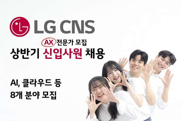  LG CNS Ի Ի AI, Ŭ о ߽ ݱ ä ҽ ϰ ִ. /LG CNS