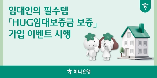ϳ 'HUG(õú) Ӵ뺸ݺ'  ̺Ʈ ǽѴٰ 6 . /ϳ 