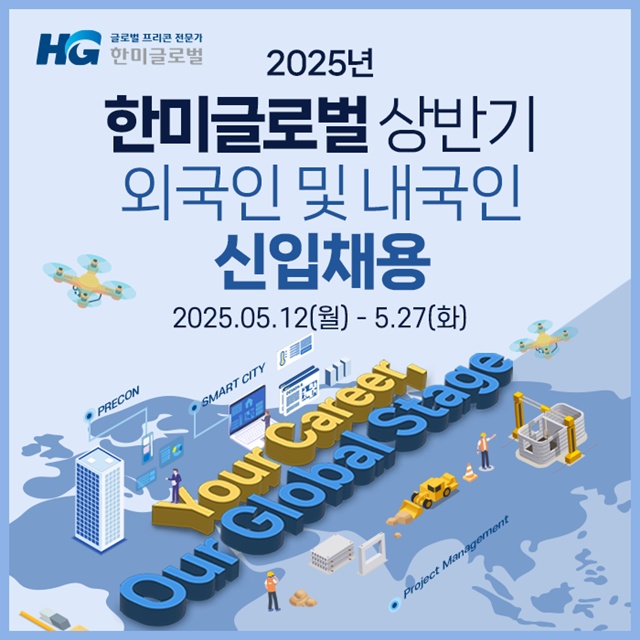 ѹ̱۷ι 2025 ݱ Ի äѴ. /ѹ̱۷ι