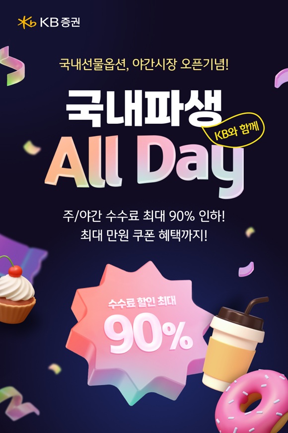 9 KB 'KB Բ, Ļ All Day' ̺Ʈ ǽѴٰ . /KB