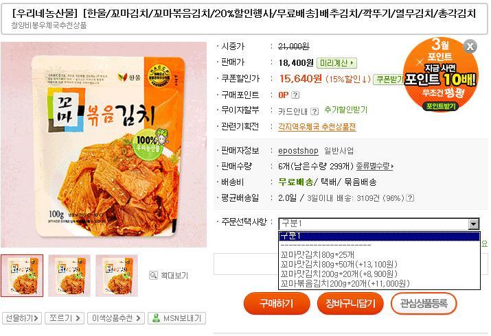 [옥션] 한울 꼬마김치 80g x 25개 (9,920원, 무료배송) - 뽐뿌:뽐뿌게시판 [옥션] 한울 꼬마김치 80g x 25개  (9,920원, 무료배송)