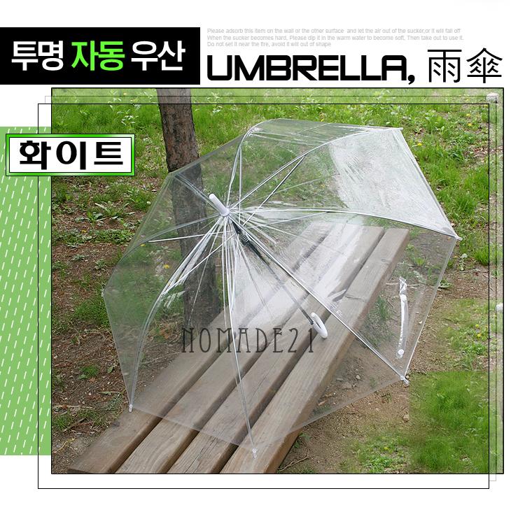 1263989833_Invisible_umbrella_02.jpg