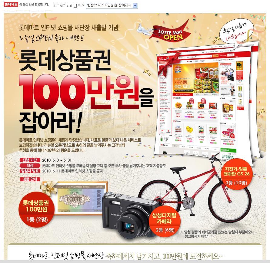 1272892148_lottemart.JPG