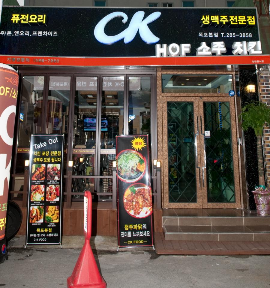[목포맛집/파닭] 목포 CK치킨호프 파닭 전문점 - 뽐뿌:맛집포럼 [목포맛집/파닭] 목포 CK치킨호프 파닭 전문점