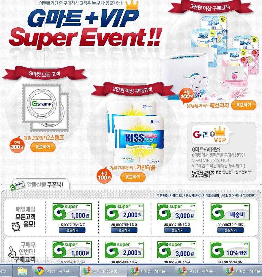 [G마켓] 생필품 알뜰쇼핑 노하우 G마트 플러스 구매후경품 쿠폰 누구나... 생필품 알뜰쇼핑 노하우 G마트 플러스 구매후경품 쿠폰 누구나 스탬프