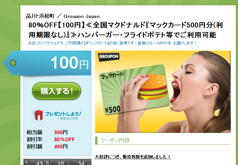 1299484218_Groupon.jp.png