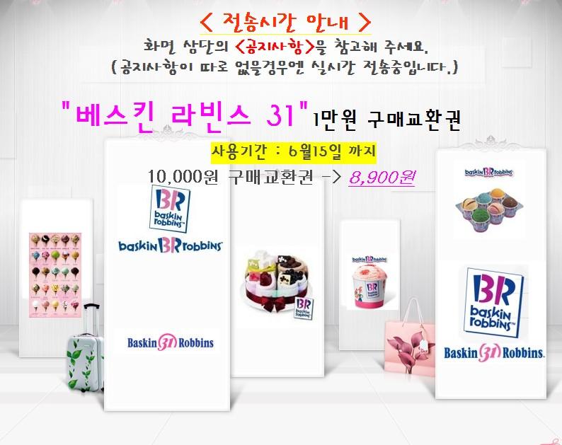 1305993146_baskinrobbins.jpg