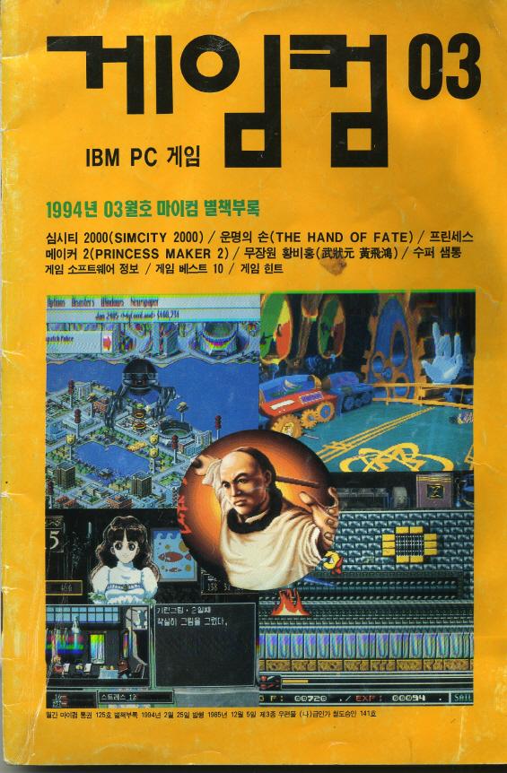 1994년 03년 마이컴 별책부록 게임컴 몇장 스캔했습니다 ^^ - 뽐뿌:유머/감동 1994년 03년 마이컴 별책부록 게임컴 몇장 스캔했습니다 ^^
