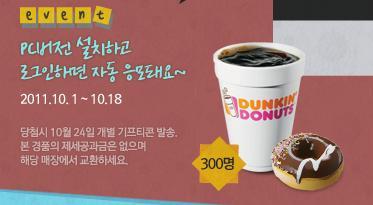 1317613932_dunkin.JPG