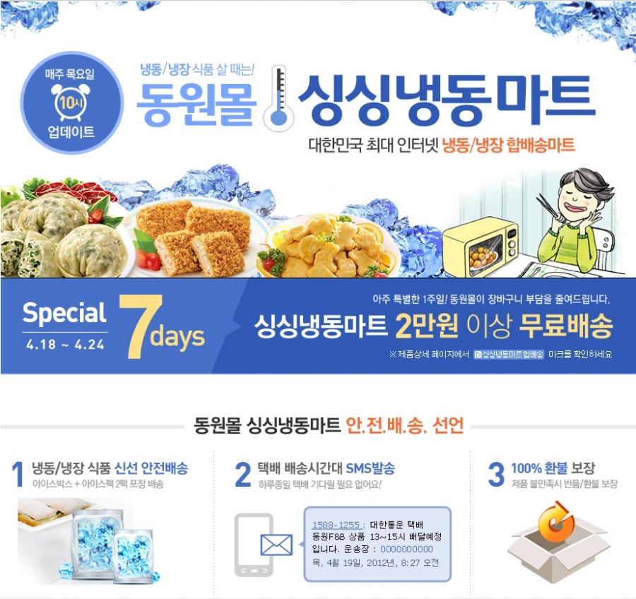 [동원몰] 새롭게 업데이트! 동원몰 싱싱냉동마트! 최대 50% 할인~ - 뽐뿌:쇼핑게시판 [동원몰] 새롭게 업데이트! 동원몰 싱싱냉동마트! 최대 50% 할인~