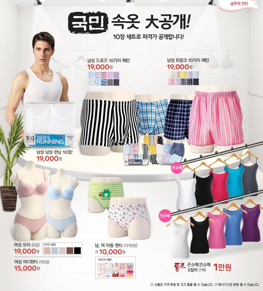 [롯데마트] 국민속옷 장당 1,000~1,900원 - 뽐뿌:오프라인뽐뿌 [롯데마트] 국민속옷 장당 1,000~1,900원