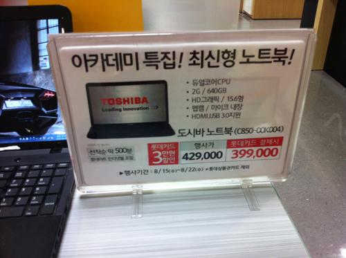 1345093382_toshiba_4.jpg