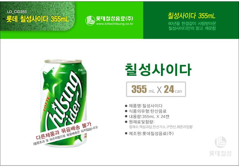 [G마켓]네스티,밀키스, 펩시 355mlX24캔 (10,900원/무료)- 칠성사이다... 네스티,밀키스, 펩시 355mlX24캔 (10,900원/무료)- 칠성사이다 품절
