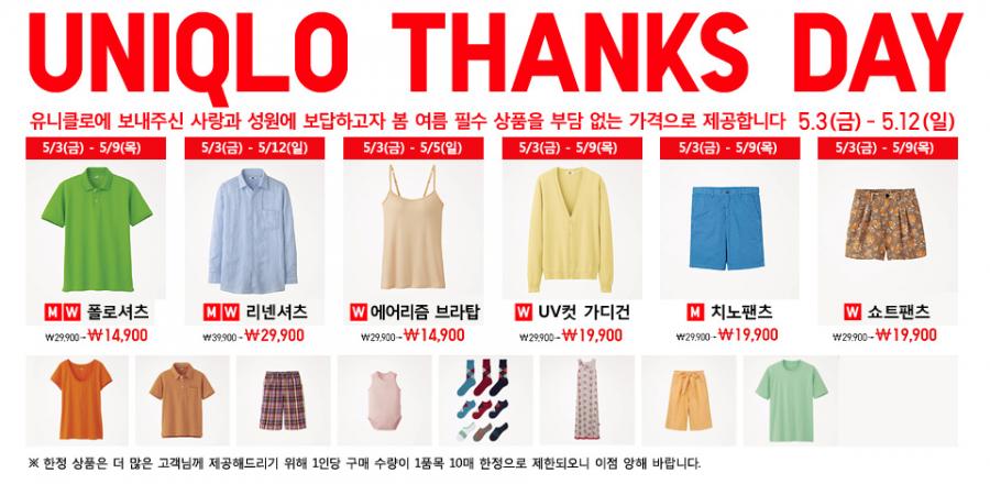 1367560728_uniqlo.jpg