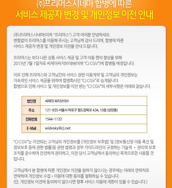프리머스시네마 CGV로 합병 (7/1) - 뽐뿌:오프라인뽐뿌 프리머스시네마 CGV로 합병 (7/1)