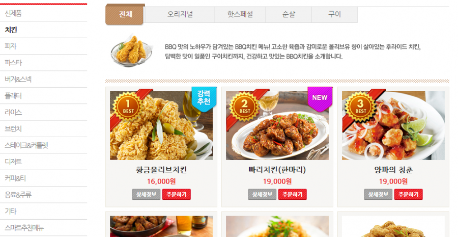 BBQ 치킨 먹으려고 홈피 들어가봤는데,,, 깜놀... - 뽐뿌:자유게시판 BBQ 치킨 먹으려고 홈피 들어가봤는데,,, 깜놀...