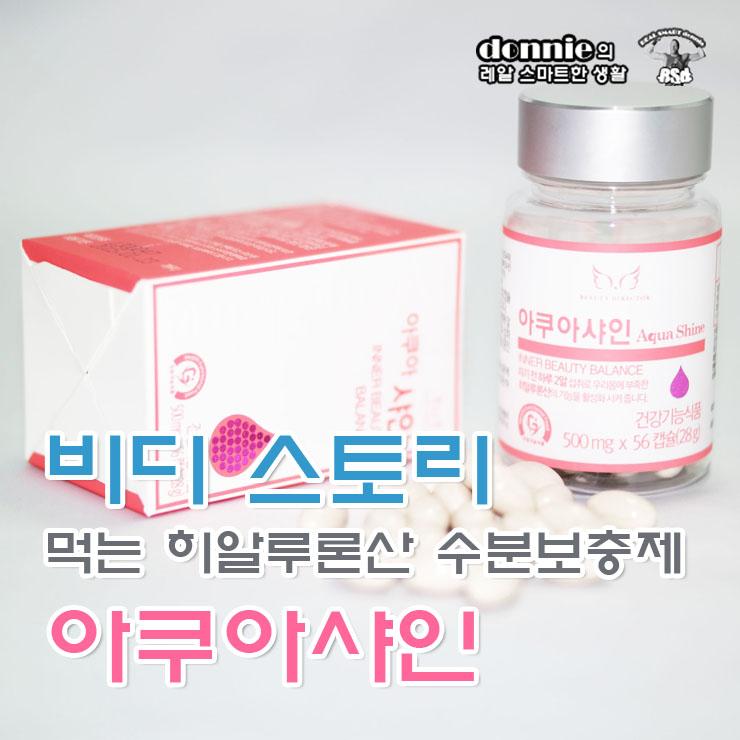 [먹는 히알루론산] 아쿠아샤인 - 보습 피부관리 - 뽐뿌: [먹는 히알루론산] 아쿠아샤인 - 보습 피부관리