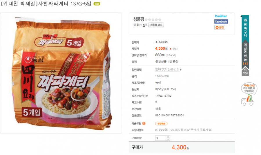 [GSI슈퍼] 사천짜파게티 5+1개입 (4300/2000) 쿠폰+신규회원무배 이용시 (1680/무료) - 뽐뿌:뽐뿌게시판 [GSI슈퍼] 사천짜파게티 5+1개입... 