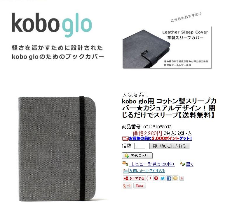 1380433127_kobo_case.jpg