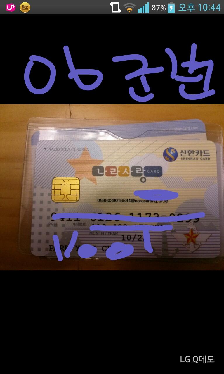 06군번의 나라사랑카드발급인증 - 뽐뿌:자유게시판 06군번의 나라사랑카드발급인증