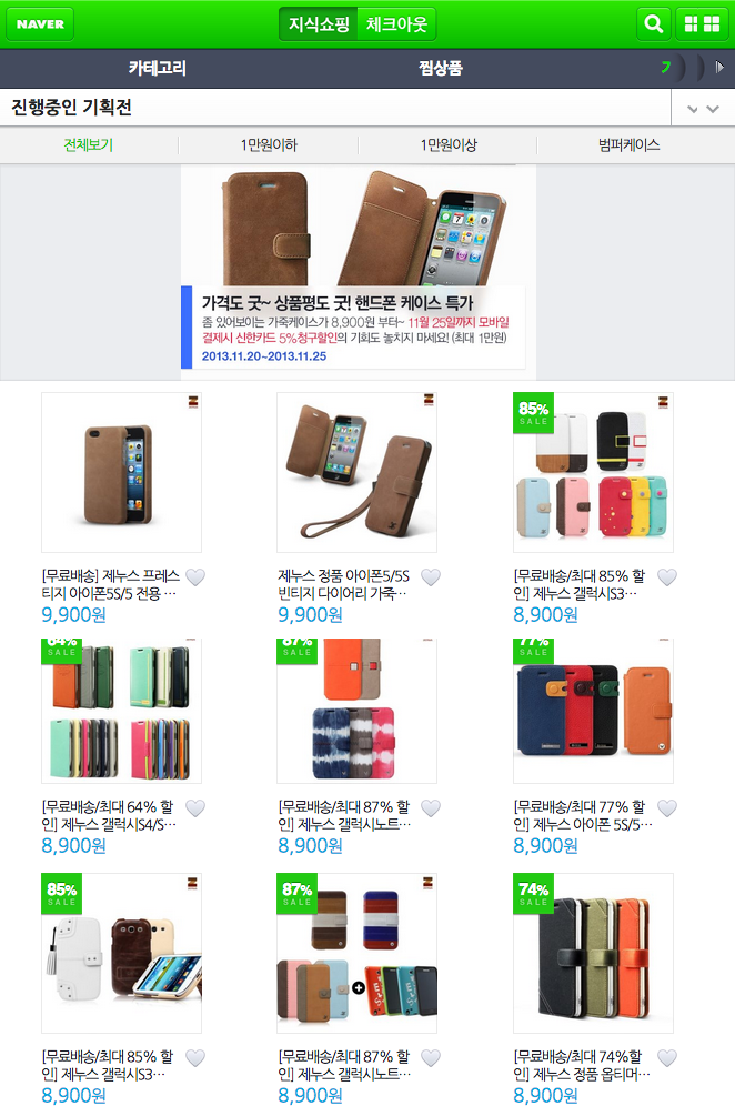 1385257478_naver_shopping_131124.png