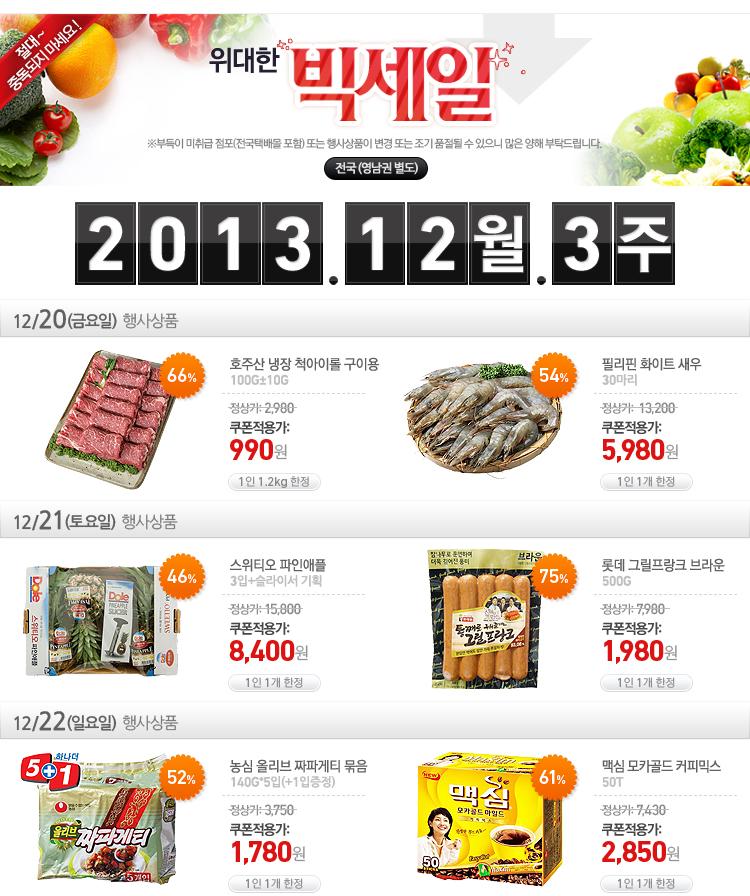 [GSI슈퍼] 위대한 빅세일 전국, 영남권 12월 3주 (가격다양/2,000) - 뽐뿌:뽐뿌게시판 [GSI슈퍼] 위대한 빅세일 전국, 영남권 12월 3주... 