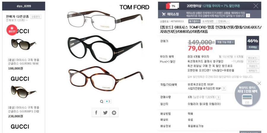 1392625715_tomford.JPG