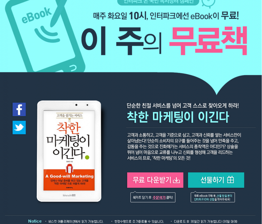 [인터파크]이번주 무료e-book 착한마케팅이 이긴다.(무료/무료) - 뽐뿌:뽐뿌게시판 [인터파크]이번주 무료e-book 착한마케팅이 이긴다.(무료/무료)