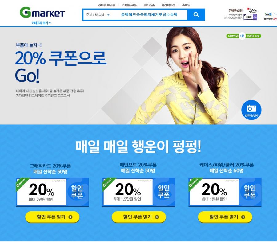 1408597156_gmarket_co_kr_20140821_135615.jpg